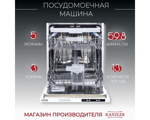 Купить  Посудомоечная машина Kanzler S 516 в интернет-магазине Мега-кухня 1