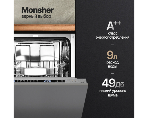 Купить  Встраиваемая посудомоечная машина Monsher MD 4502 в интернет-магазине Мега-кухня 13