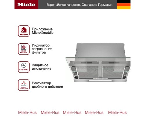 Купить  Встраиваемая вытяжка Miele DAS 4640 в интернет-магазине Мега-кухня 3