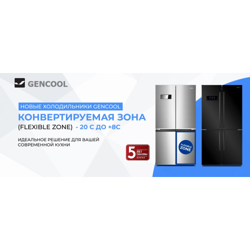 Акция от производителя GENCOOL 