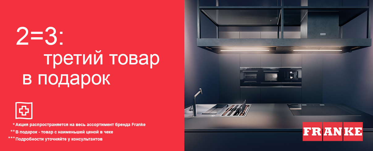 Акция Franke