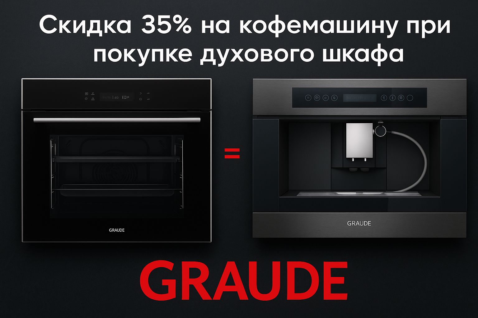 Кофемашина и духовой шкаф