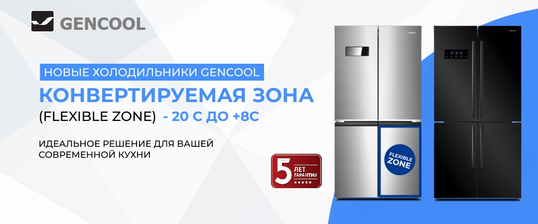 GENCOOL акция